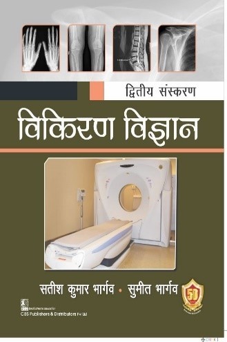 Vikiran vigyan